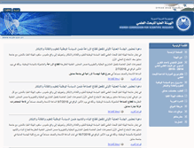 Tablet Screenshot of hcsr.gov.sy