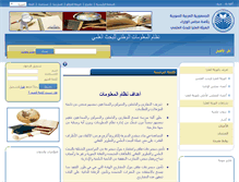 Tablet Screenshot of infosys.hcsr.gov.sy